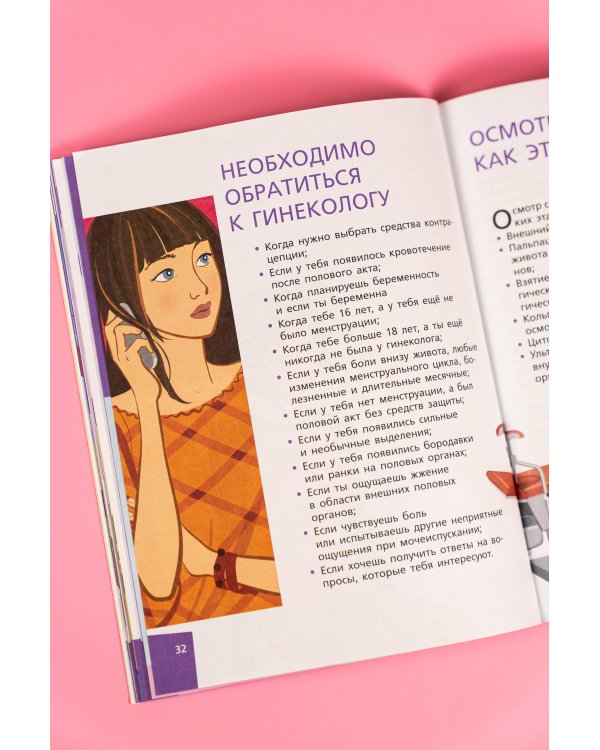 Девушкам про ЭТО