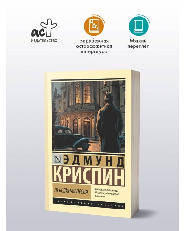 Лебединая песня