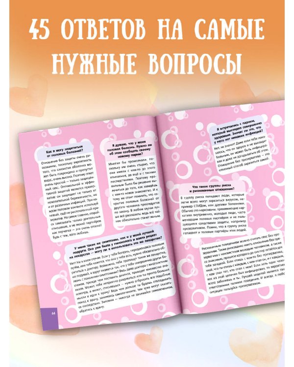 Девушкам про ЭТО