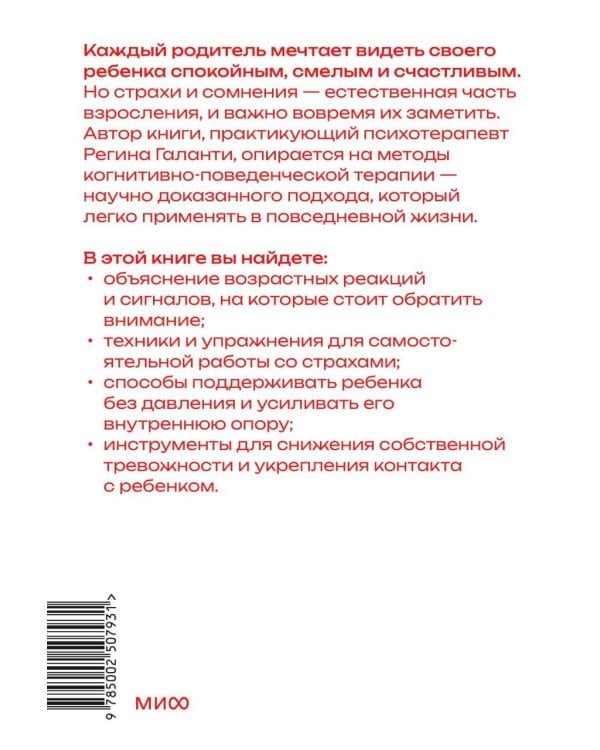 Уверенный ребенок. Как помочь детям побеждать страхи