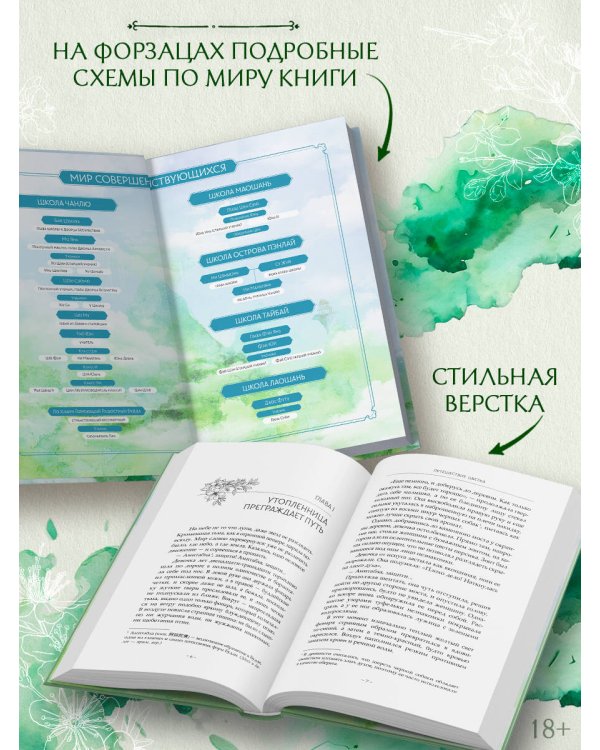 Путешествие цветка. Книга 1