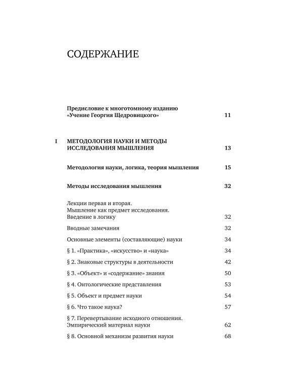 Методологические проблемы теории мышления