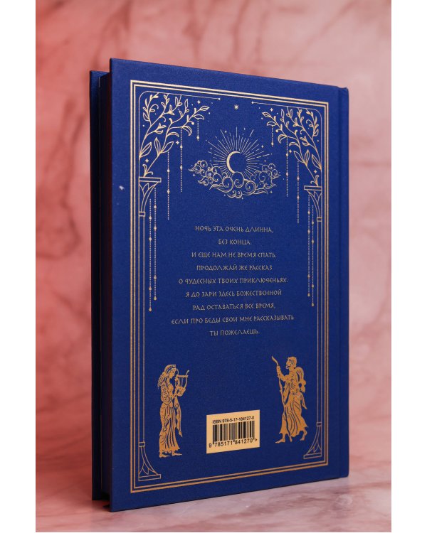 Дополнительное изображение книги «Одиссея»