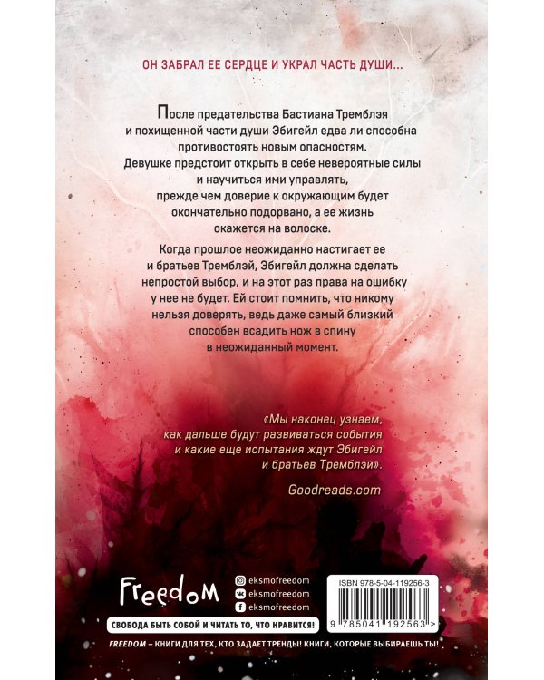 Тени. Похищенные души (#2)