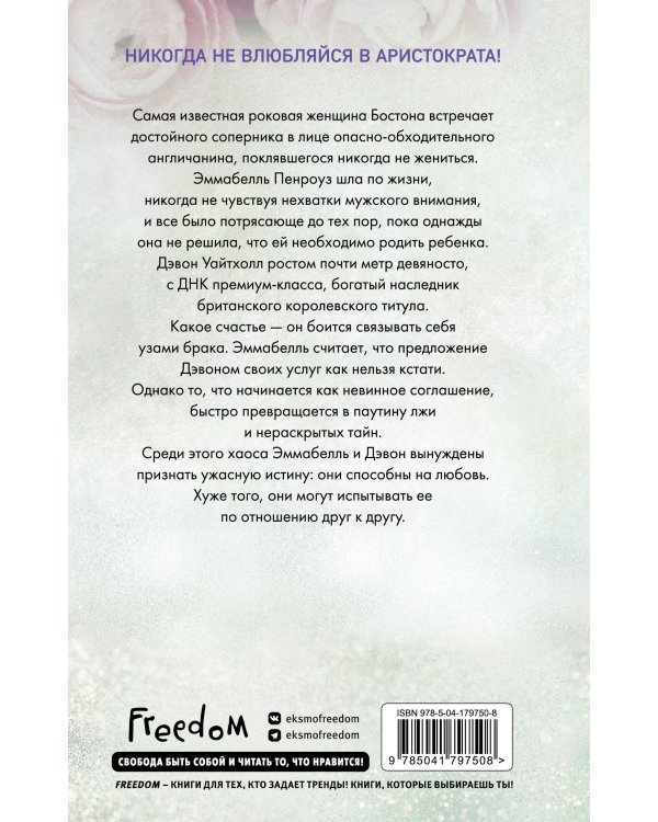 Красавицы Бостона. Распутник (#4)