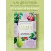 Секреты садовода. Как получить максимальный урожай фруктов и ягод в вашем саду