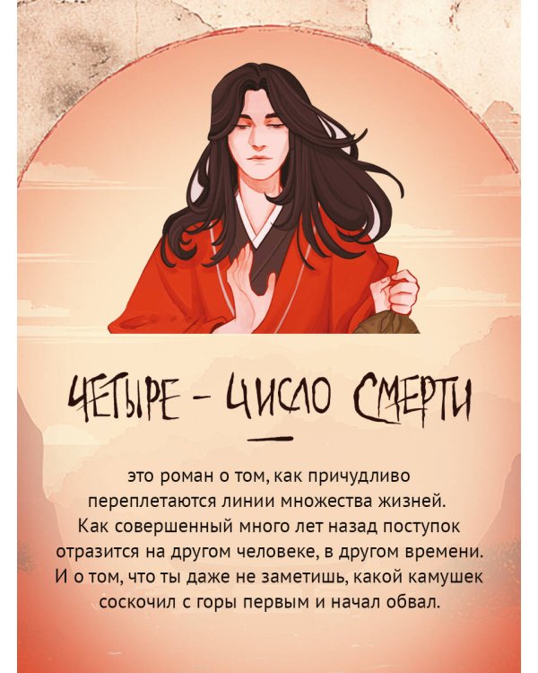 Четыре — число смерти