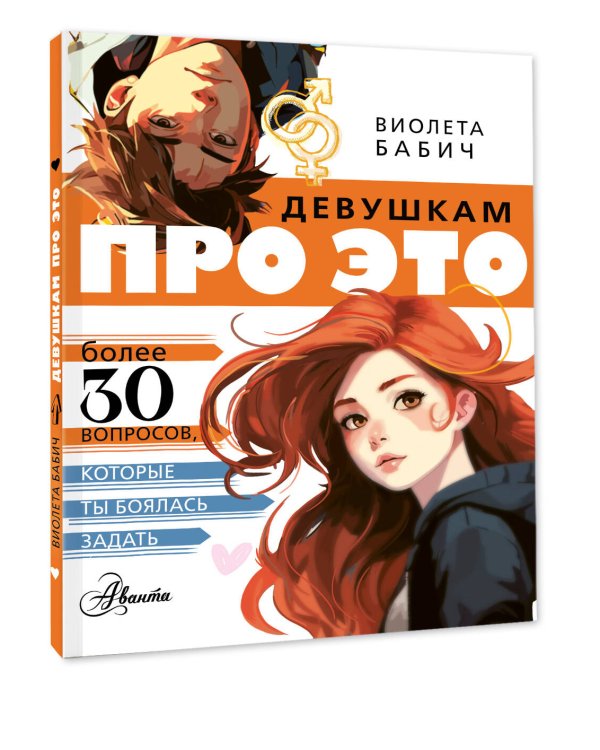 Девушкам про ЭТО