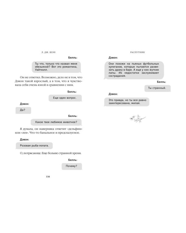 Красавицы Бостона. Распутник (#4)