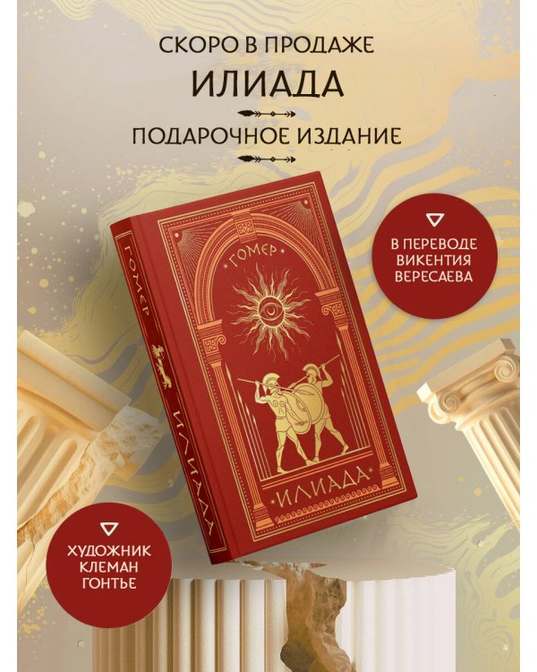 Дополнительное изображение книги «Одиссея»