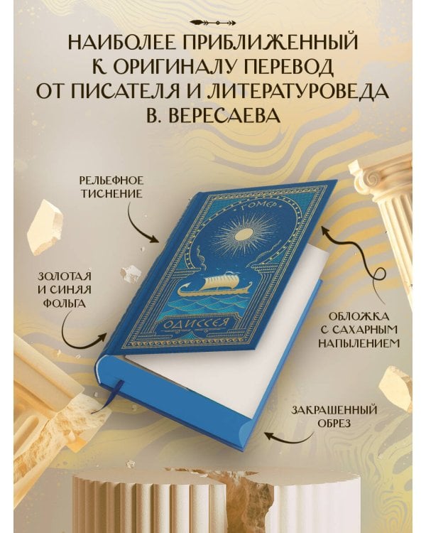 Одиссея