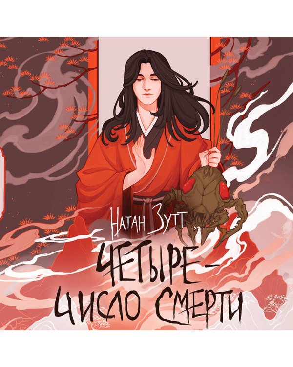 Четыре — число смерти