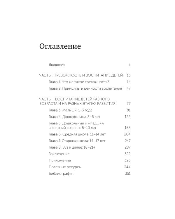Уверенный ребенок. Как помочь детям побеждать страхи
