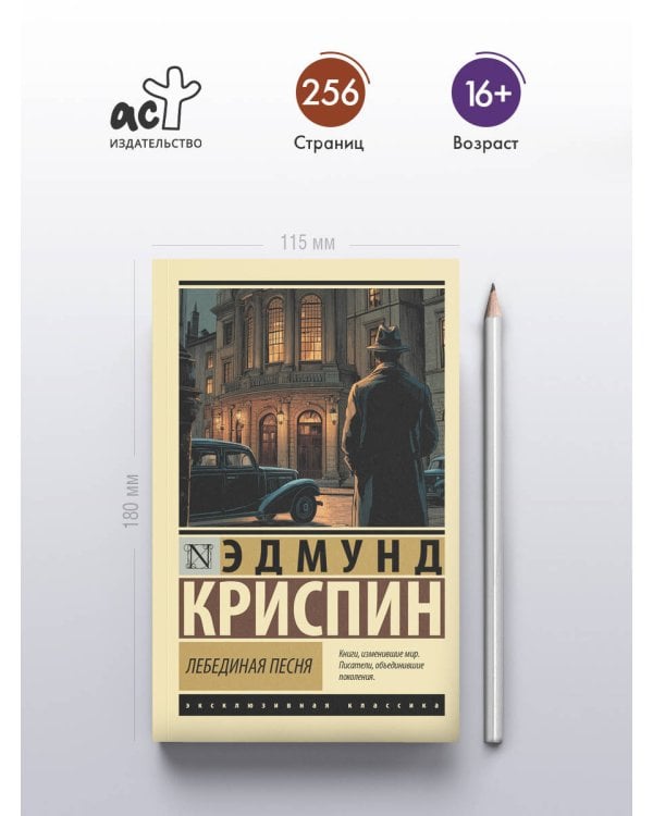 Лебединая песня