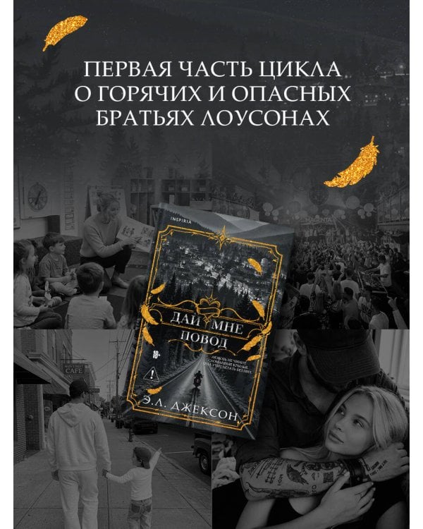 Дополнительное изображение книги «Дай мне повод»