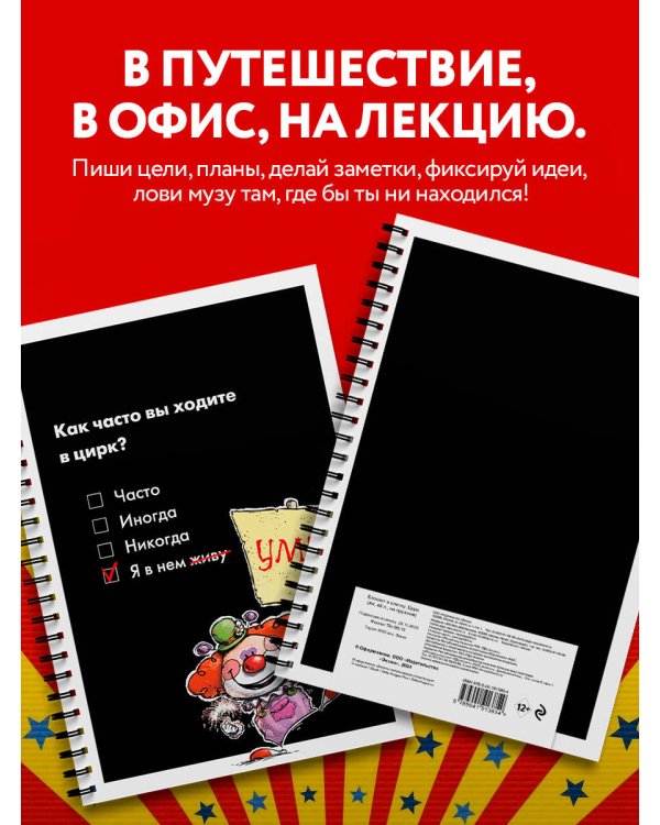 Блокнот в клетку. Цирк (А4, 48 л., на пружине)