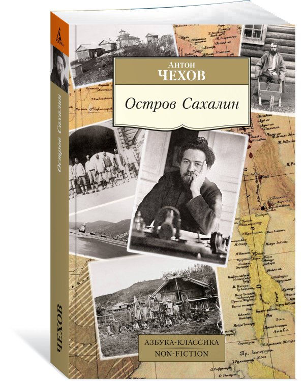 Остров Сахалин