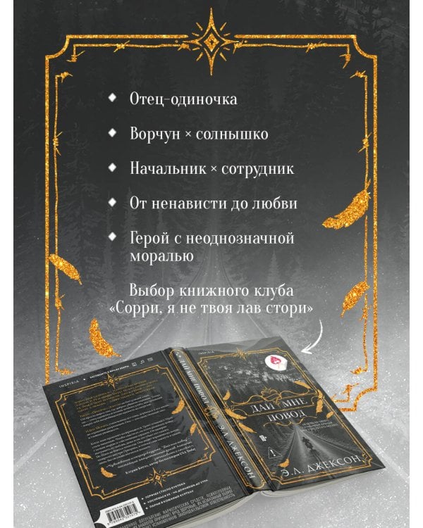 Дополнительное изображение книги «Дай мне повод»