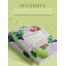 Секреты садовода. Как получить максимальный урожай фруктов и ягод в вашем саду