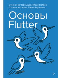 Основы Flutter