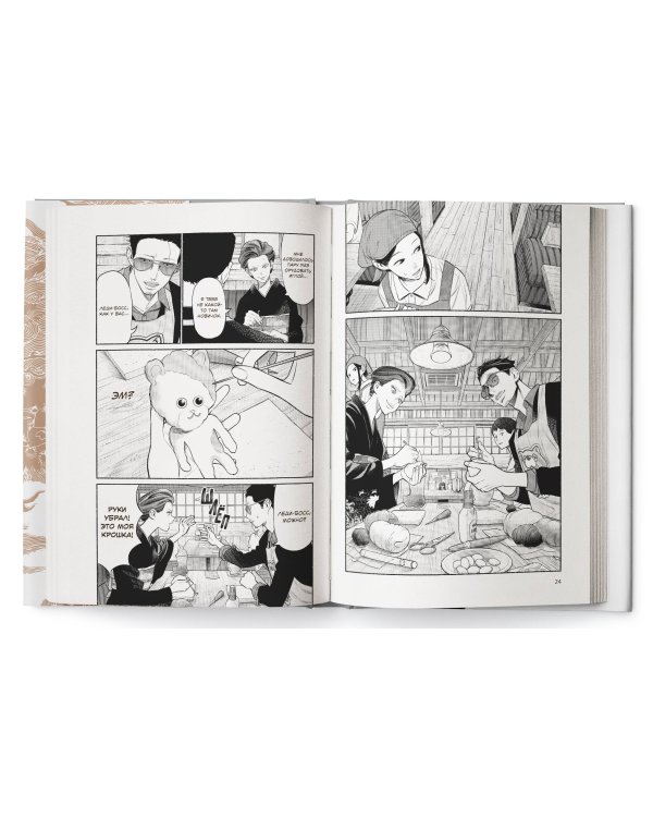 Путь домохозяина. Том 9