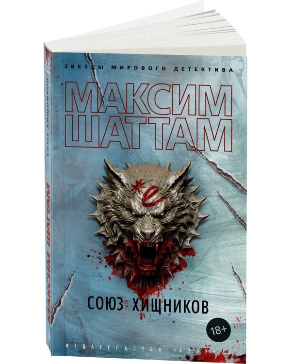 Союз хищников