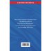 Дополнительное изображение книги «Трудовой кодекс РФ. В ред. на 01.10.26 с табл. изм. и указ. суд. практ. / ТК РФ»