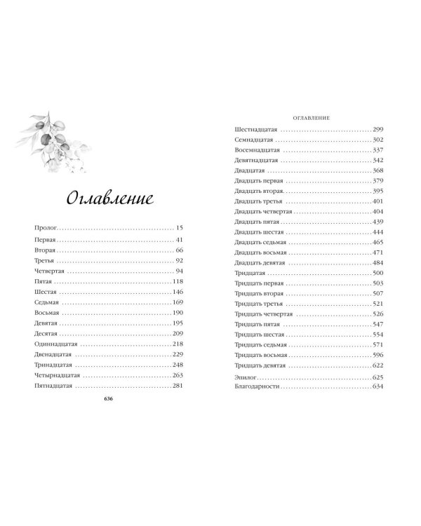 Красавицы Бостона. Распутник (#4)