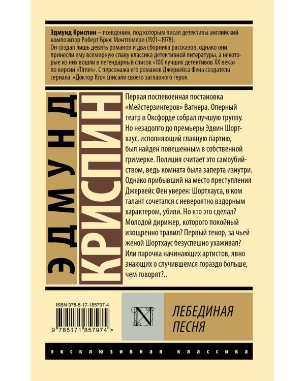Лебединая песня