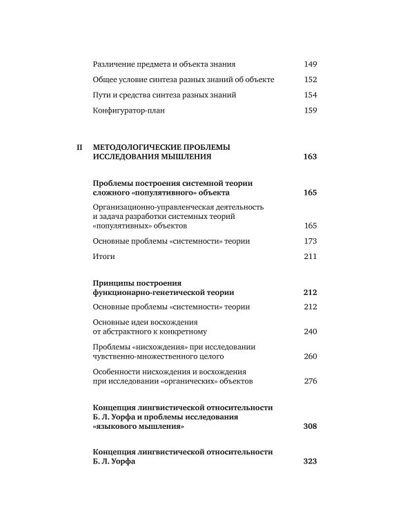 Методологические проблемы теории мышления