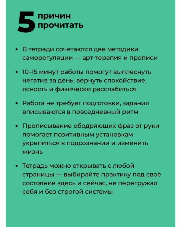 Антистресс прописи для тех, кто устал. С элементами арт-терапии. Открой, пиши и рисуй, когда не осталось сил