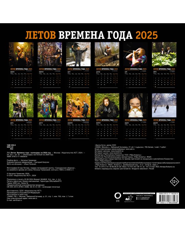 Летов. Времена года