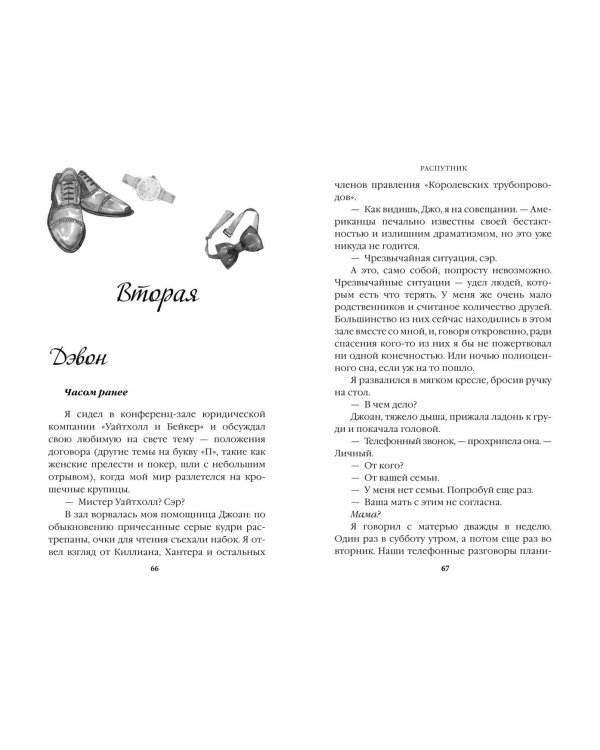 Красавицы Бостона. Распутник (#4)