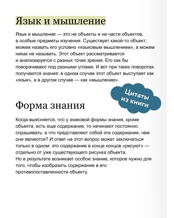 Методологические проблемы теории мышления