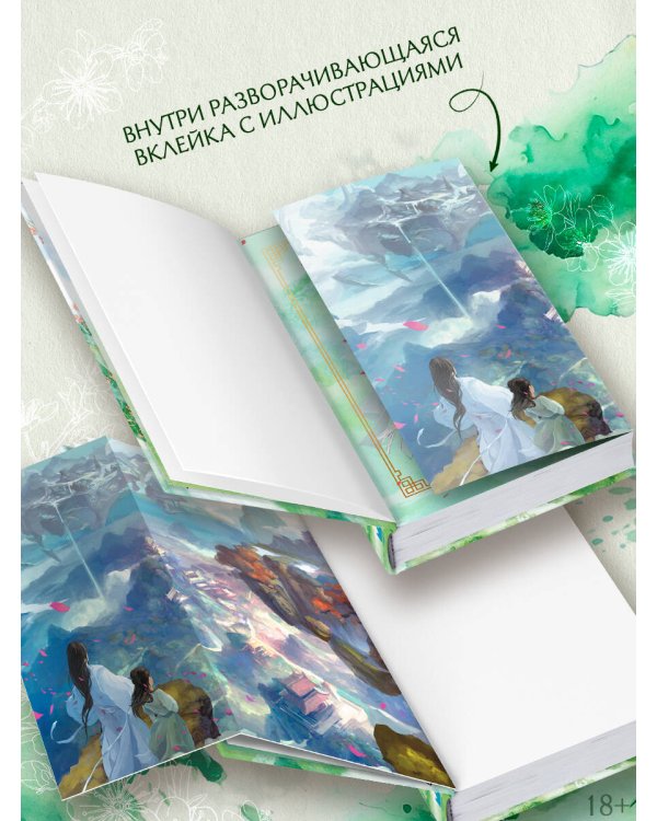 Путешествие цветка. Книга 1