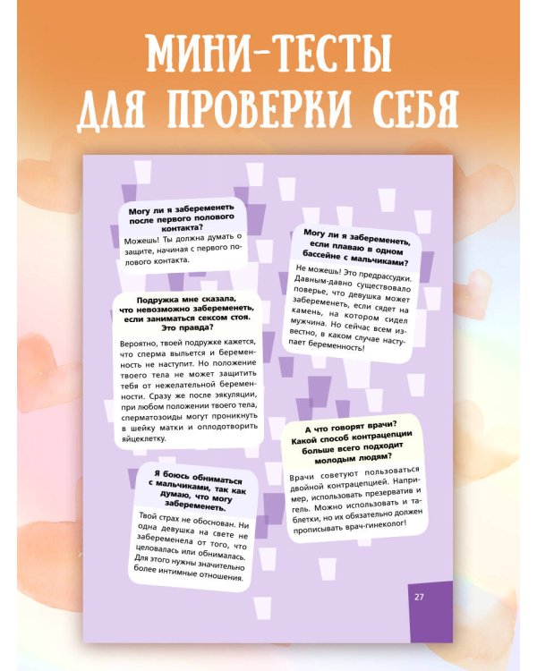 Девушкам про ЭТО