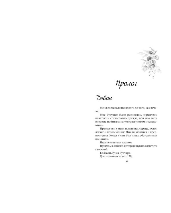 Красавицы Бостона. Распутник (#4)