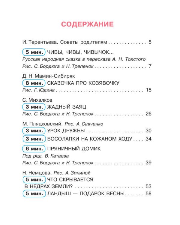 Сказки от жадности