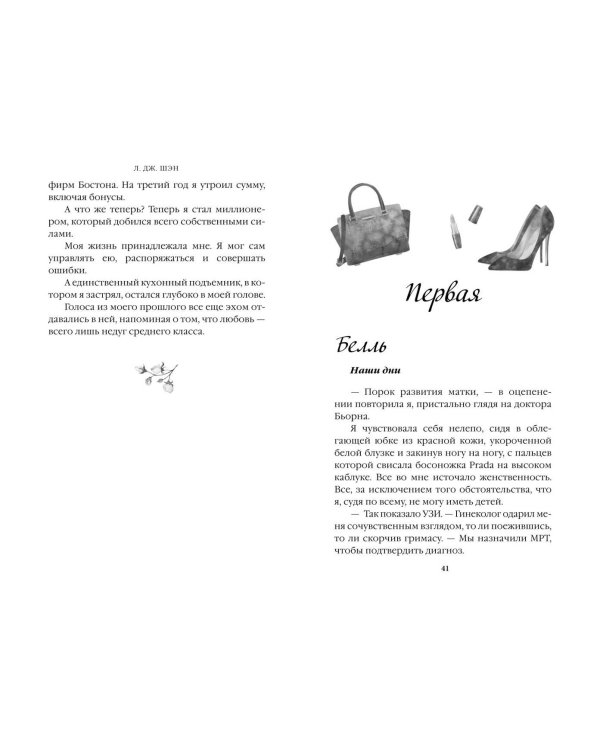 Красавицы Бостона. Распутник (#4)