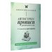 Антистресс прописи для тех, кто устал. С элементами арт-терапии. Открой, пиши и рисуй, когда не осталось сил