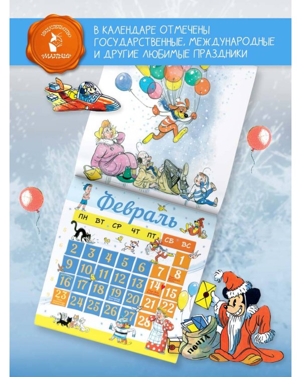 Круглый год в рисунках В.Сутеева