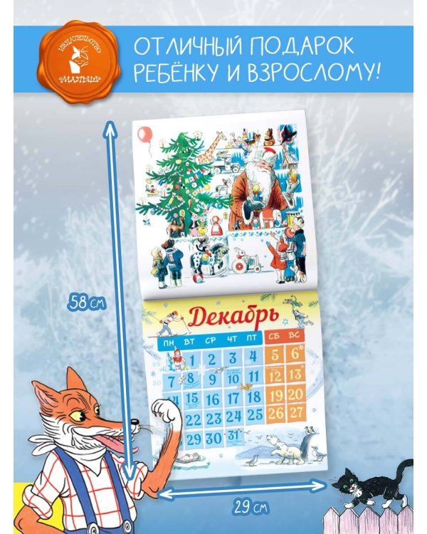 Круглый год в рисунках В.Сутеева