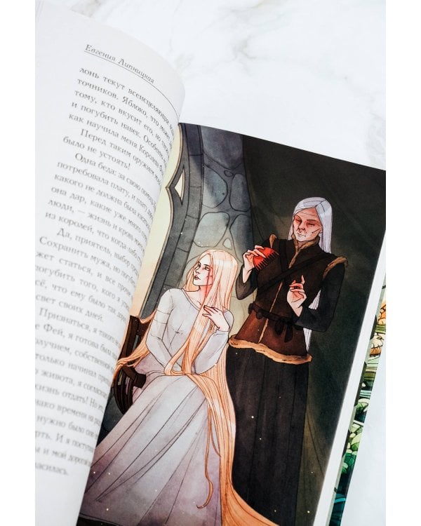 Сказка - ложь...