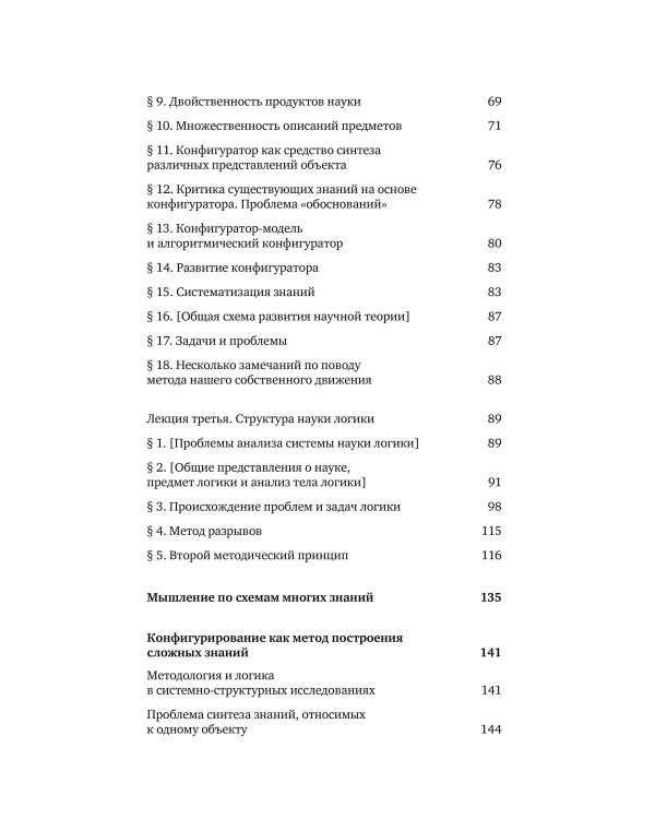 Методологические проблемы теории мышления