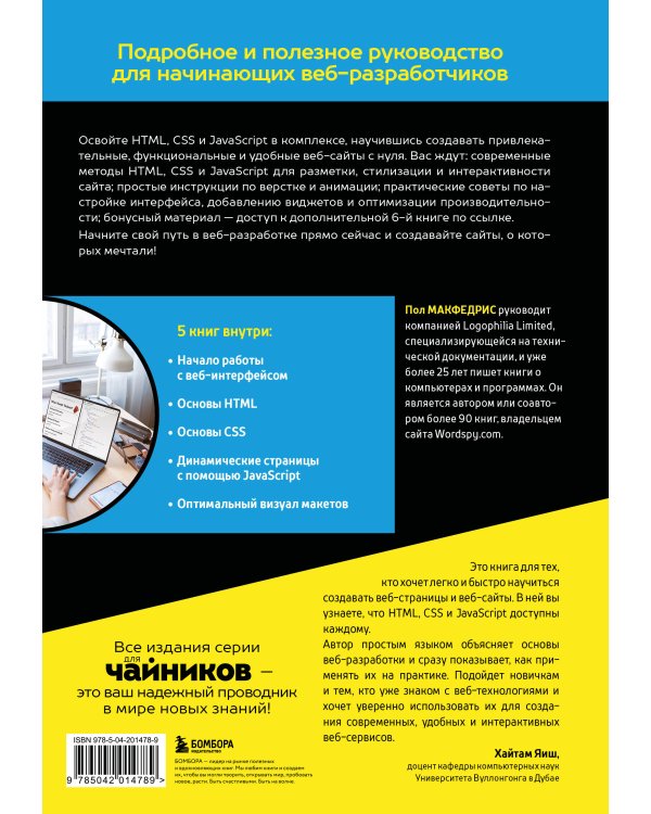 HTML, CSS, и JavaScript все в одном для чайников