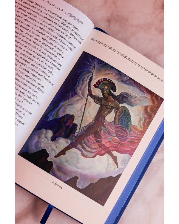 Дополнительное изображение книги «Одиссея»