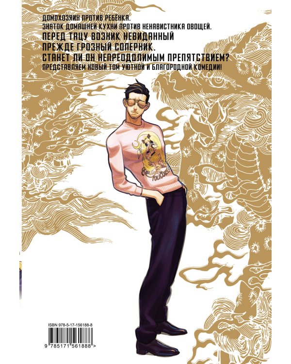 Путь домохозяина. Том 9