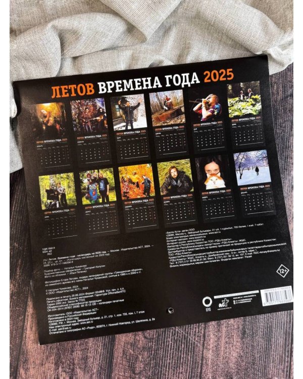Летов. Времена года