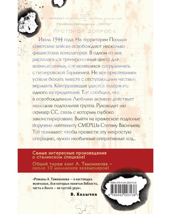 Фашистское жало