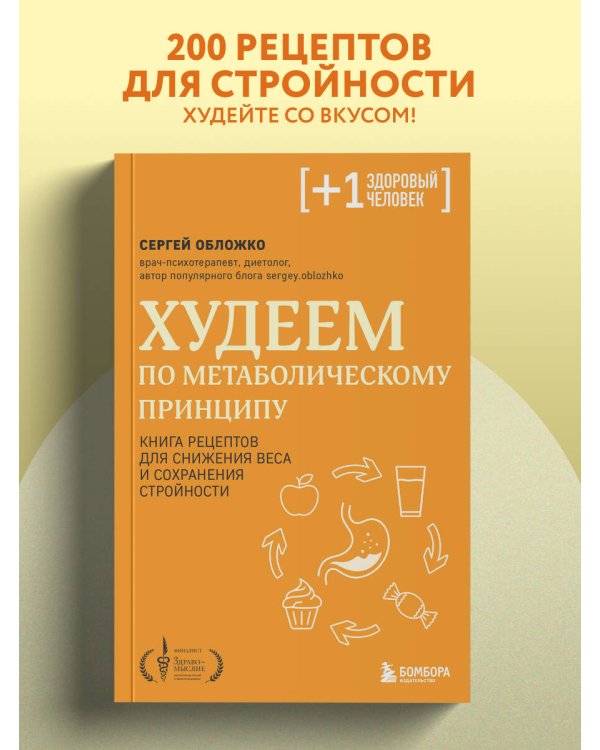 Худеем по метаболическому принципу
